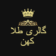 گالری طلای کهن